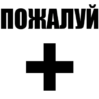 Sticker ❎ ДЛЯ ВП