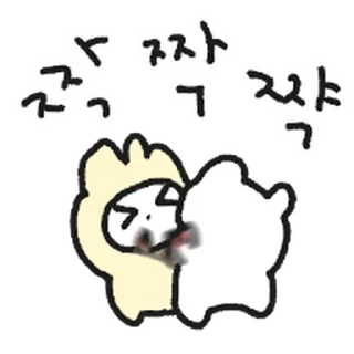 Telegram stiker ⭐ 꼬물꼬물 따랑해 토식이 5 @moe_sticker_bot