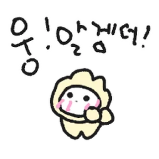 Video sticker ⭐ 꼬물꼬물 따랑해 토식이 5 @moe_sticker_bot