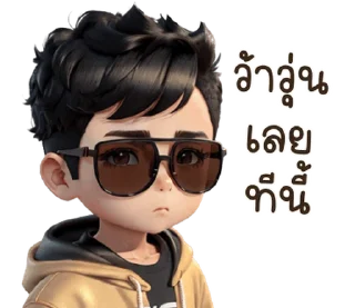 Video sticker ⭐ เด็กชายน่ารักตัวตึงตึง