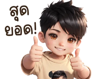 Telegram sticker ⭐ เด็กชายน่ารักตัวตึงตึง