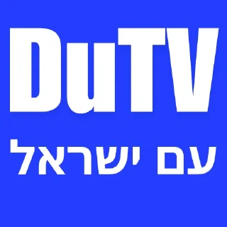 Telegram stiker 🇮🇱 Dummar TV