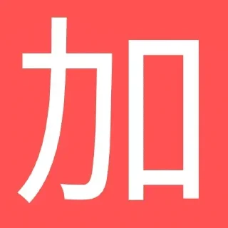 Telegram sticker 🌟 加入5A德州扑克群 @zuqiu170bot