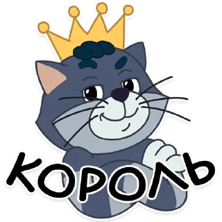 Sticker 👑 СОЮЗМУЛЬТБОКС by @soyuzmultfilm_official