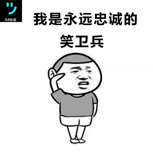 Telegram sticker 🫡 A8社区