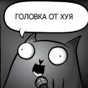 Sticker 🖕 Кот стендапер