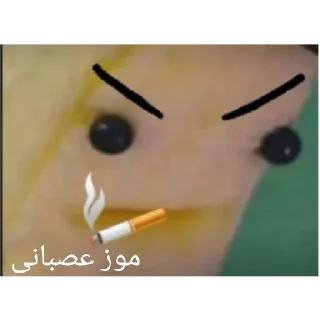 Telegram sticker 🍌 موز
