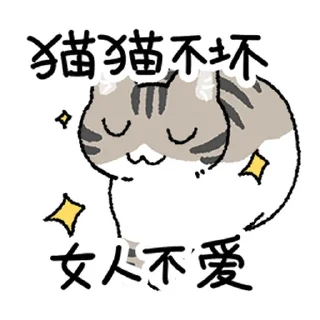 Telegram sticker 👍 猫好人坏 @zhaxia_cn