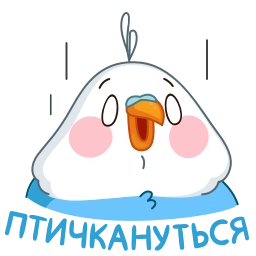 Telegram sticker 😳 Голубой Птенчик (@TgSticker)