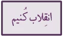 Video sticker 💪 احسنتکم‌الله