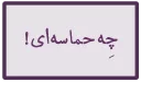 Telegram stiker 👌 احسنتکم‌الله