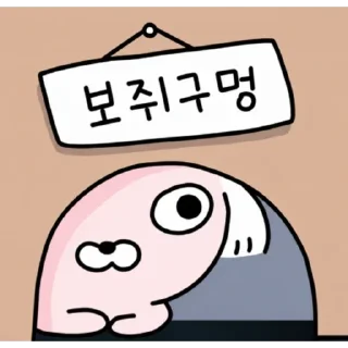 Telegram sticker 🥀 보디