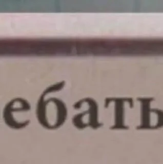 Sticker 🤯 Больше стиков тут: @stikery4