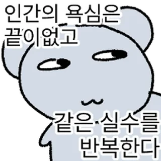 Telegram sticker ⭐ 쳇바퀴 쥑장인 @moe_sticker_bot