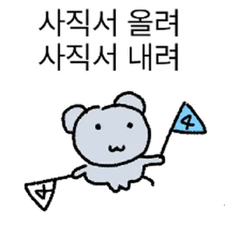 Video sticker ⭐ 쳇바퀴 쥑장인 @moe_sticker_bot