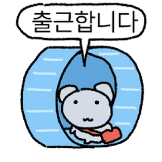 Sticker ⭐ 쳇바퀴 쥑장인 @moe_sticker_bot