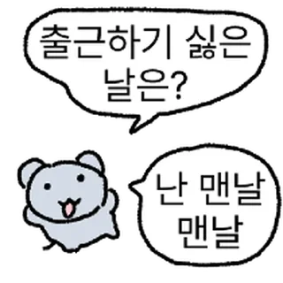 Video sticker ⭐ 쳇바퀴 쥑장인 @moe_sticker_bot