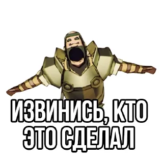 Телеграм стикер ⁉️ Извинись перед рыцарем