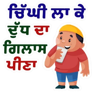 Telegram sticker 👶 ਬਚਪਨ @PunjabiSticker