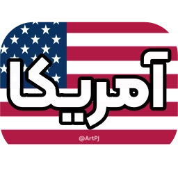 Sticker 🇺🇸 iRanNewz 2 - @ArtPJ