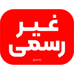 Sticker ❌ iRanNewz 2 - @ArtPJ