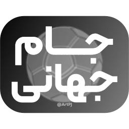 Sticker ⚽️ iRanNewz 2 - @ArtPJ
