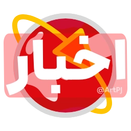 Sticker 🆕 iRanNewz 2 - @ArtPJ