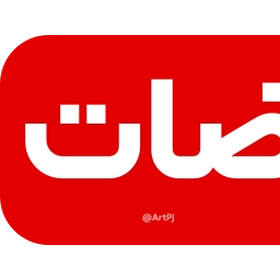Sticker ♨️ iRanNewz 2 - @ArtPJ