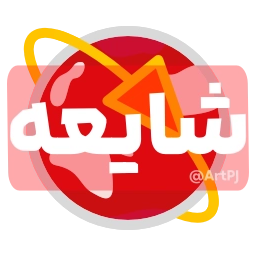 Sticker 🚫 iRanNewz 2 - @ArtPJ