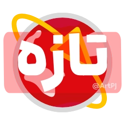 Sticker 🆕 iRanNewz 2 - @ArtPJ