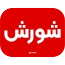 Video sticker ♨️ iRanNewz 2 - @ArtPJ