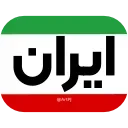 Video sticker 🇮🇷 iRanNewz 2 - @ArtPJ