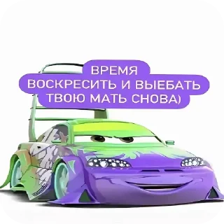 Telegram sticker 🚗 Мать шалава