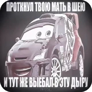 Telegram sticker 🚗 Мать шалава