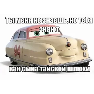Telegram sticker 🚗 Мать шалава