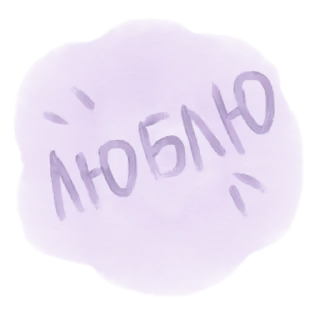 Телеграм стикер 💜 By @inst_lifee :: @fStikBot