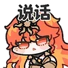Sticker 🗣️ 鸣潮·共鸣与群星 @zhaxia_cn