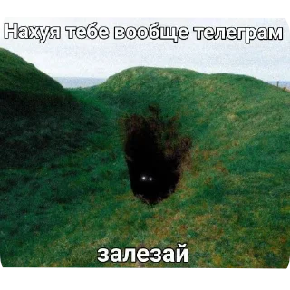 Telegram stiker ⛰ ЛЕСНОЕ