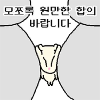 Telegram sticker ⭐ 요즘햄찌 @moe_sticker_bot
