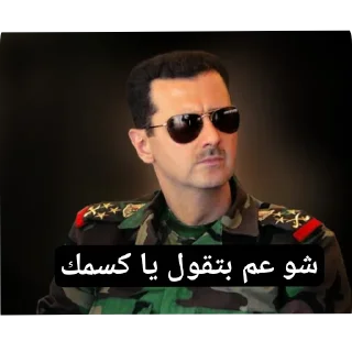 Sticker 😎 Bashar Al-assad by @Aziz_stickers