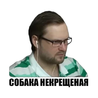 Телеграм стикер 🤬 Kuplinov Play @Kuplinov_Telegram