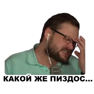 Телеграм стикер 😩 Kuplinov Play @Kuplinov_Telegram