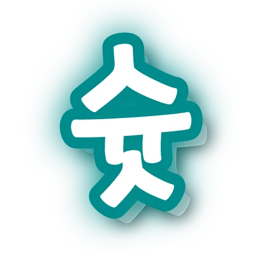 Telegram sticker ❤️ 총판유저연합 : @youyeanopen