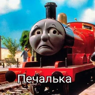Telegram sticker 😞 Thomas the dank