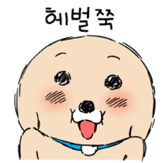 Телеграм стикер ⭐ 누렁이 또또또또또또또또또 왔어요! @moe_sticker_bot