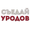 Sticker 🌟 @EVILXN моё,не трогать. @TgEmodziBot