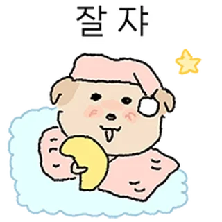 Video sticker ⭐ 개 백수 누롱지 @moe_sticker_bot