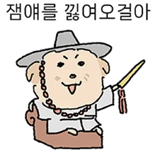 Telegram stiker ⭐ 개 백수 누롱지 @moe_sticker_bot