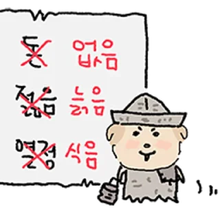 Sticker ⭐ 개 백수 누롱지 @moe_sticker_bot