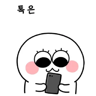 Video sticker 💬 동그리 이번에도 많관부 By @KakaoEmoticon